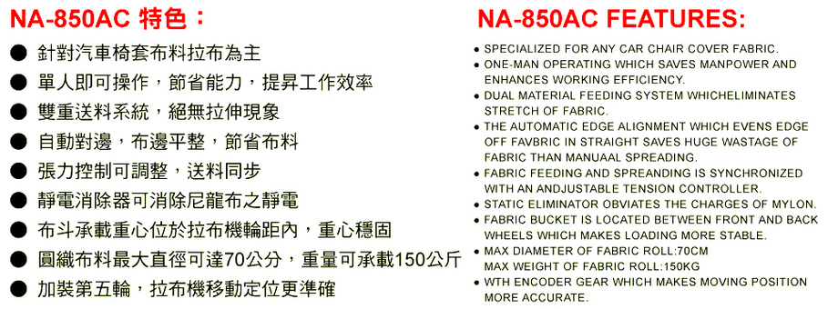 拉布機NA-850-AC規格02